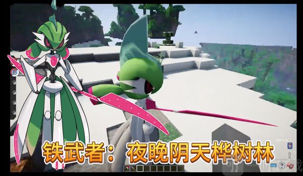 我的世界宝可梦朱紫