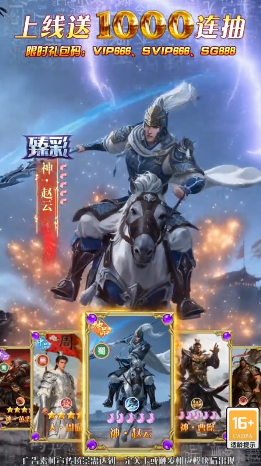 全民放置三国群雄