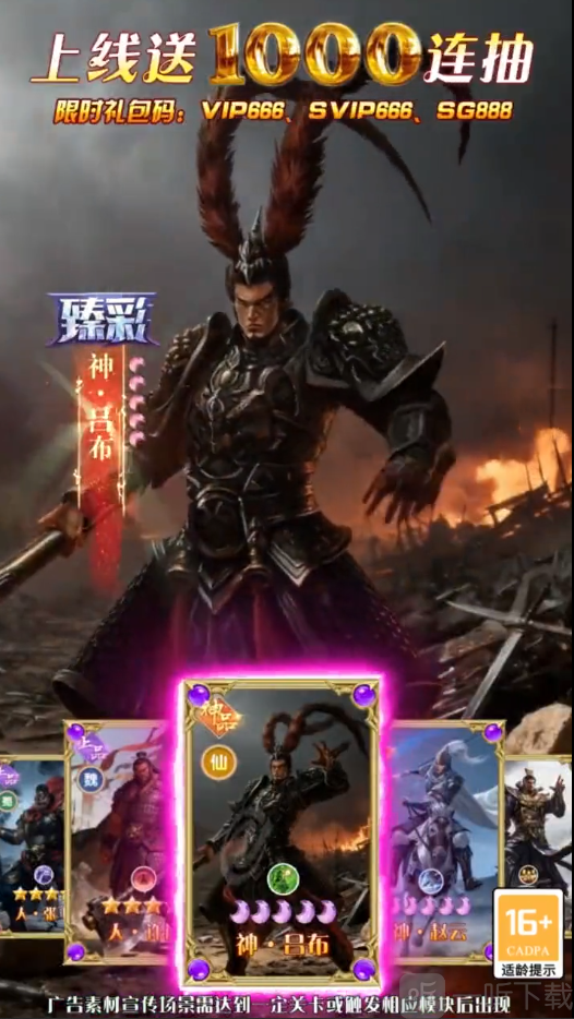 全民放置三国群雄