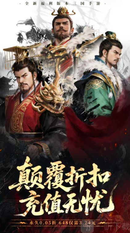 全民放置三国群雄