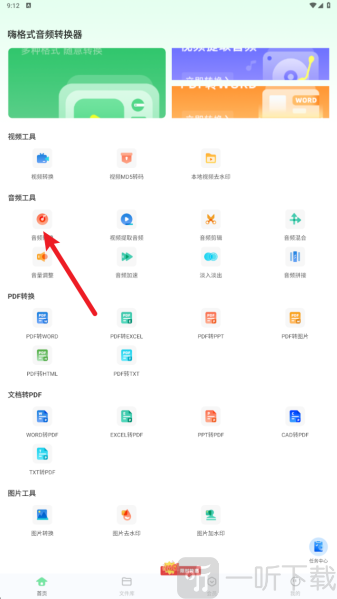 嗨格式音频转换器