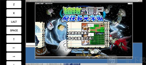 植物大战僵尸疯狂多元宇宙