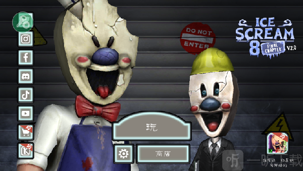 恐怖冰淇淋罗德