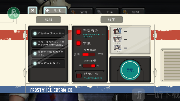 恐怖冰淇淋罗德