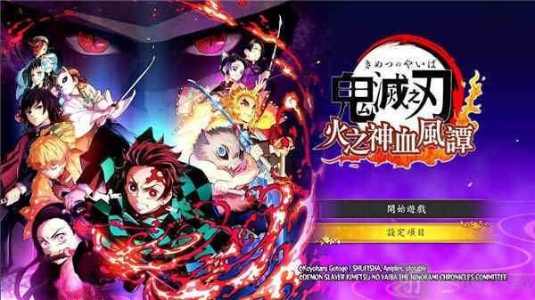 鬼灭之刃火之神血风谭