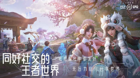 王者荣耀世界2026