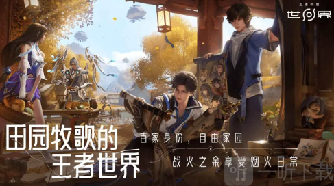 王者荣耀世界2026