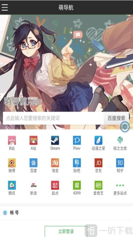 萌导航