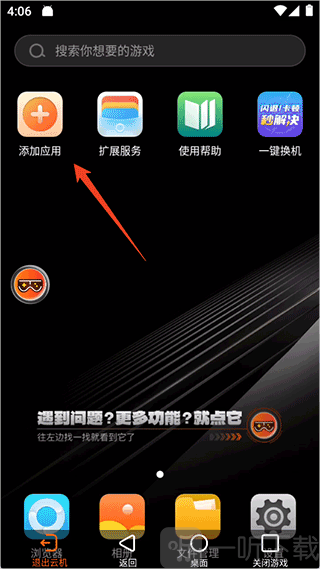 贪玩云手机