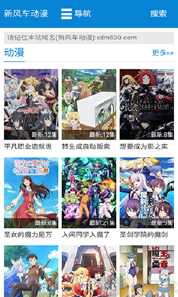 新风车动漫