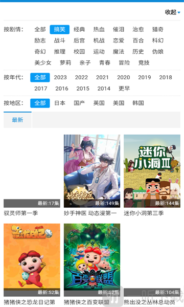 新风车动漫