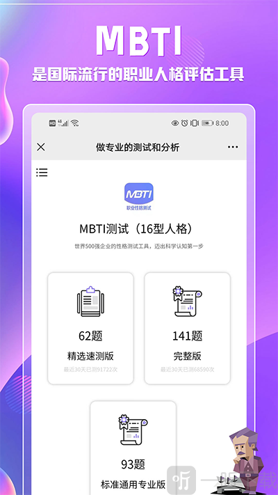MBTI人格测试