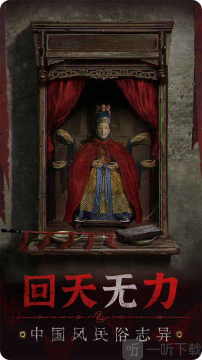 纸嫁衣5无间梦境