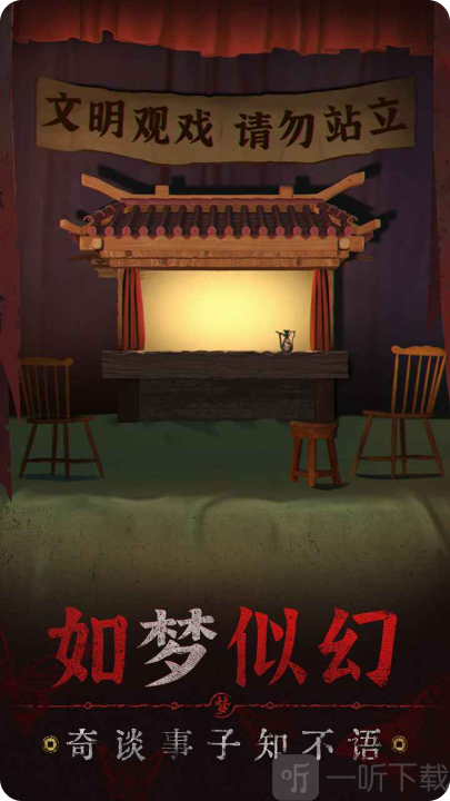 纸嫁衣5无间梦境