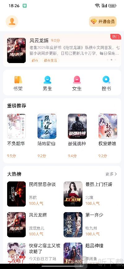 深夜小说