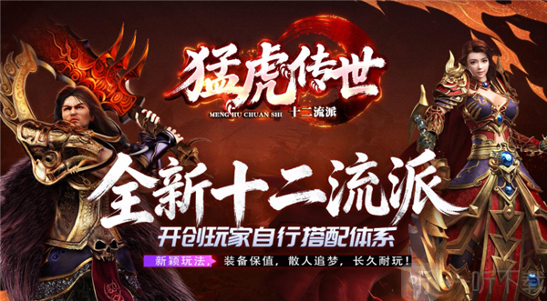 猛虎传世