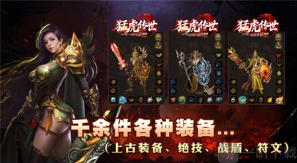 猛虎传世