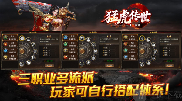 猛虎传世