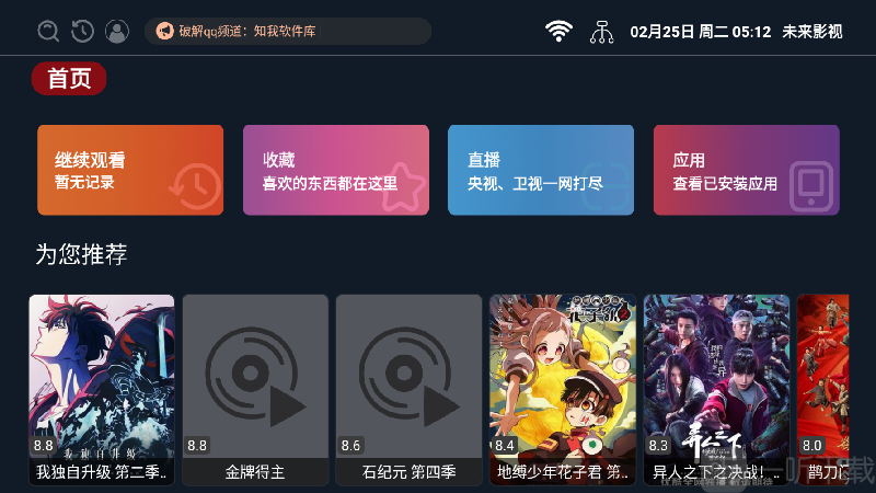 未来影视
