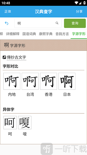 汉典查字