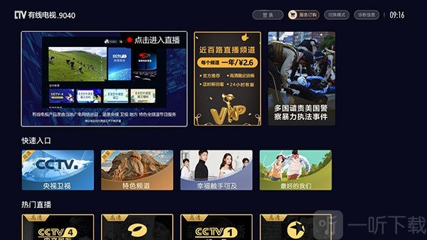 山东有线电视