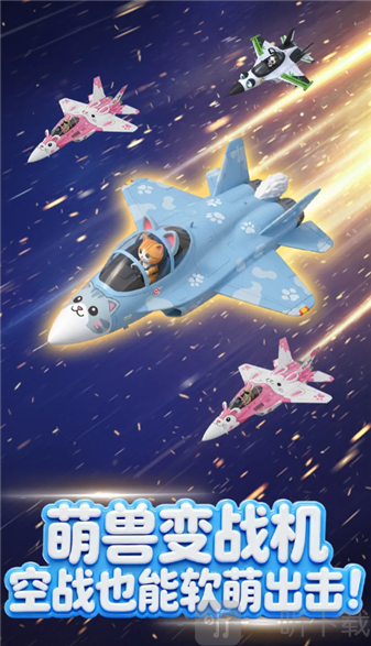 萌宠战机