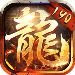 190合击传奇