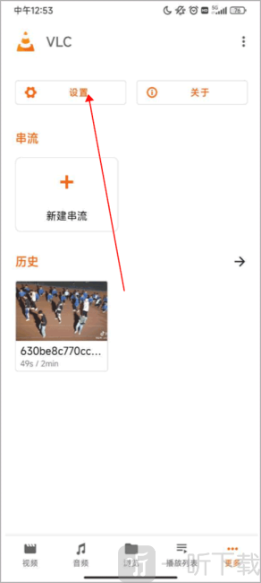 VLC媒体播放器