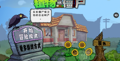 植物大战僵尸声控版