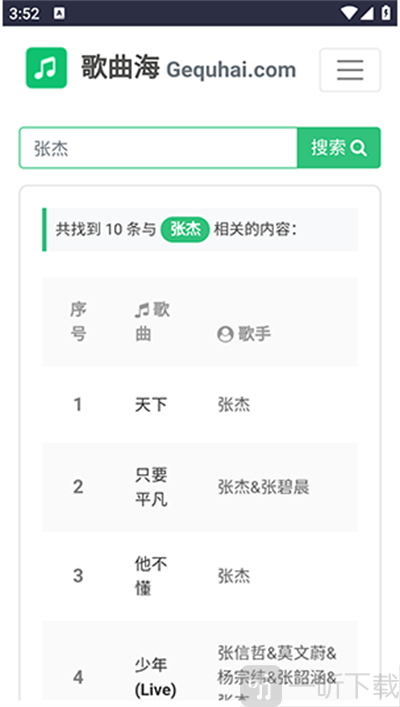 歌曲海