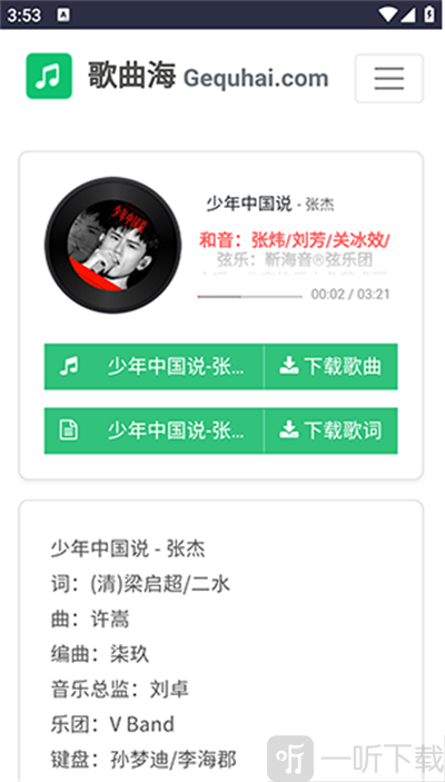 歌曲海