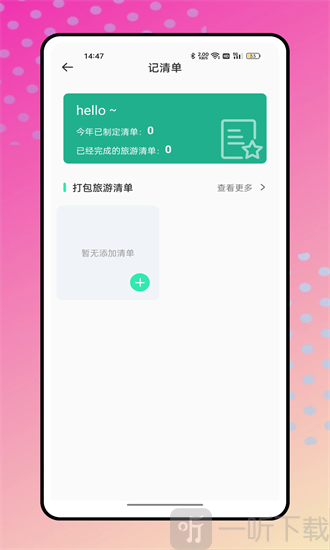 结伴旅游