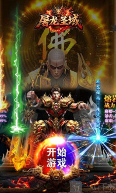 屠龙圣域问道福利版