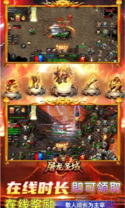 屠龙圣域问道福利版