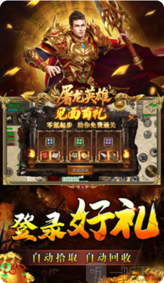 屠龙英雄专属神器