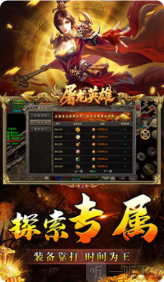 屠龙英雄专属神器