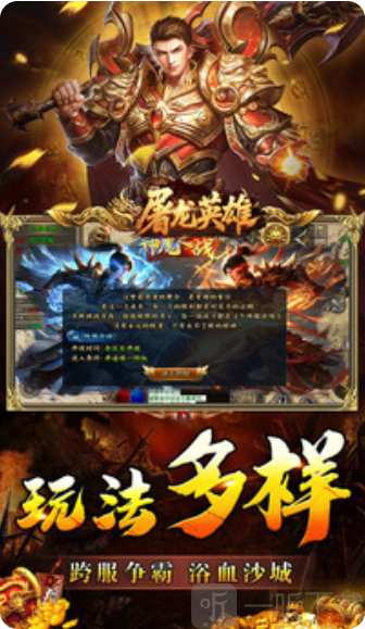 屠龙英雄专属神器