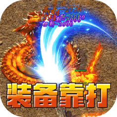 屠龙英雄专属神器