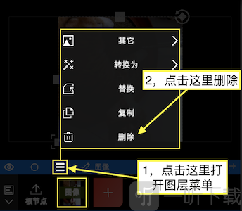 NodeVideo删除图层操作示意图