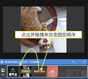 NodeVideo图层顺序调整教程