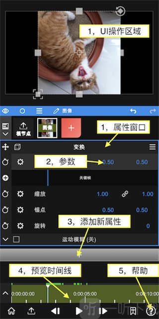 NodeVideo剪辑软件属性编辑界面