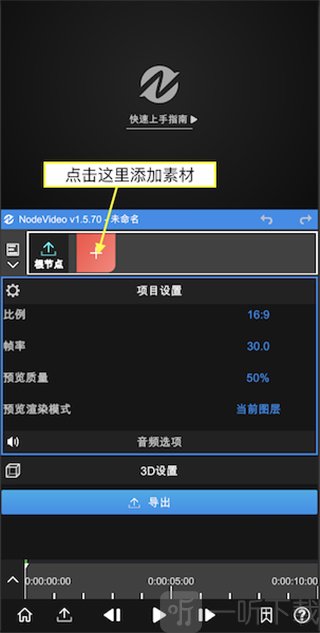 NodeVideo中文版导入素材界面