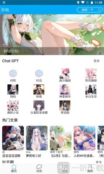 乐玩社区