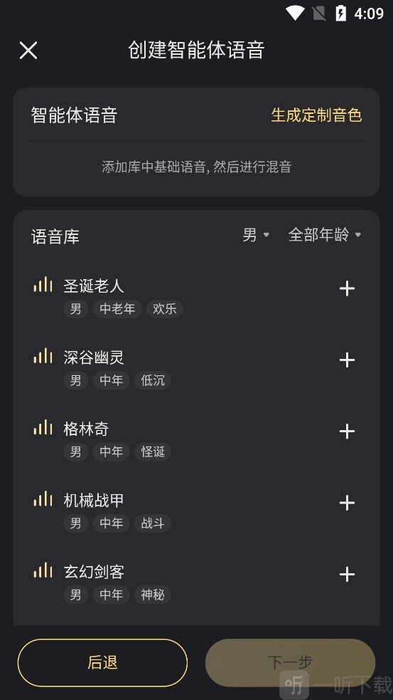 星野app创建原创智能体步骤图9-设置智能体语言