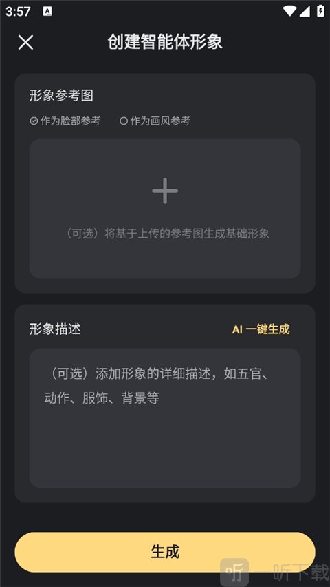 星野app创建原创智能体步骤图4-设计智能体形象