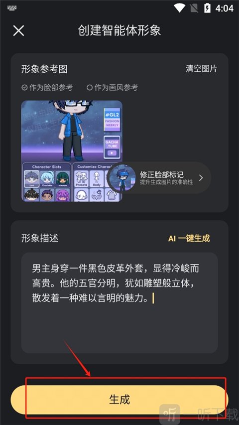 星野app创建原创智能体步骤图5-生成智能体形象
