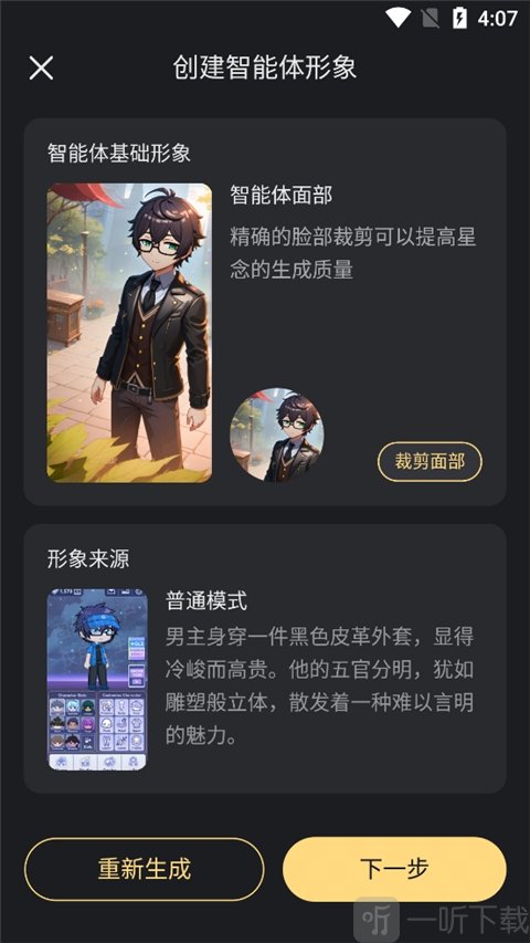 星野app创建原创智能体步骤图7-进入下一步设置