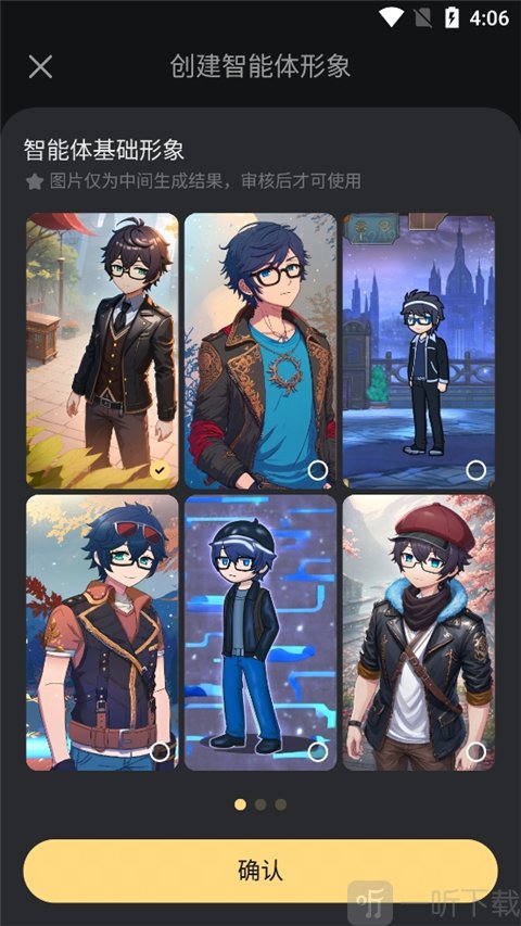 星野app创建原创智能体步骤图6-选择智能体形象
