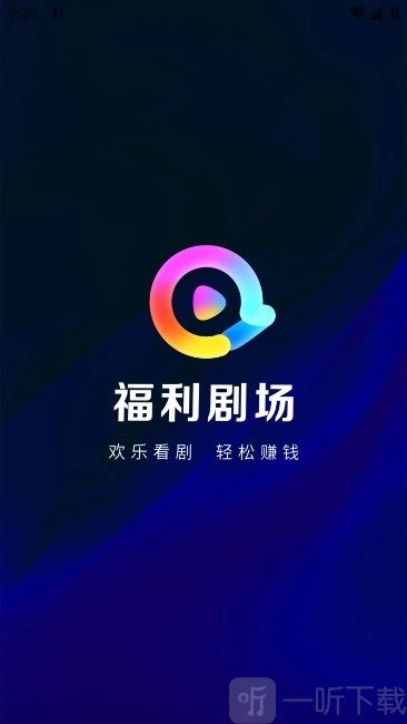 福利剧场
