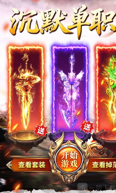 龙城传奇高爆沉默